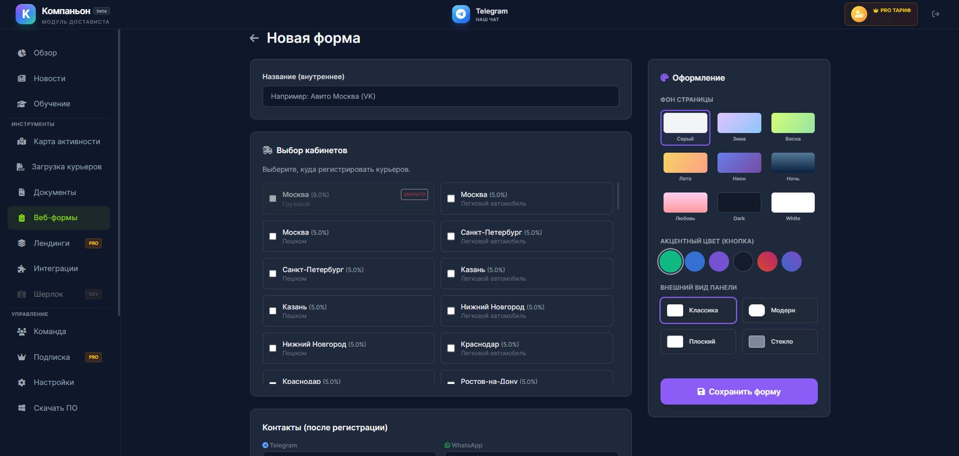 Конструктор форм